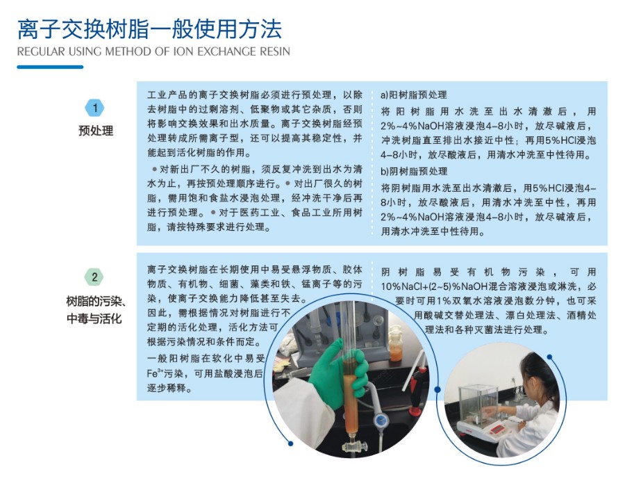 3-离子交换乐鱼手机官网入口-乐鱼leyu(中国)
一般使用方法