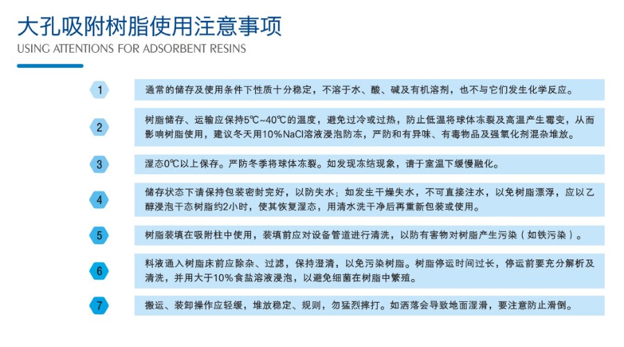 2-大孔吸附乐鱼手机官网入口-乐鱼leyu(中国)
使用注意事项
