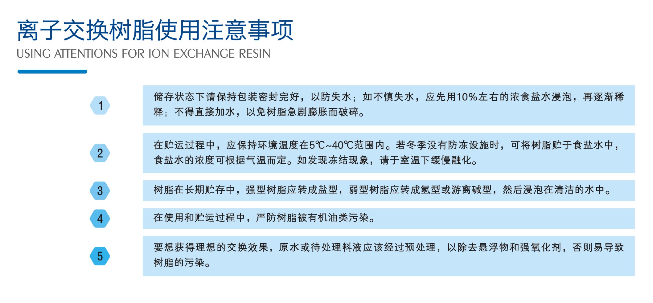 4-离子交换乐鱼手机官网入口-乐鱼leyu(中国)
使用注意事项
